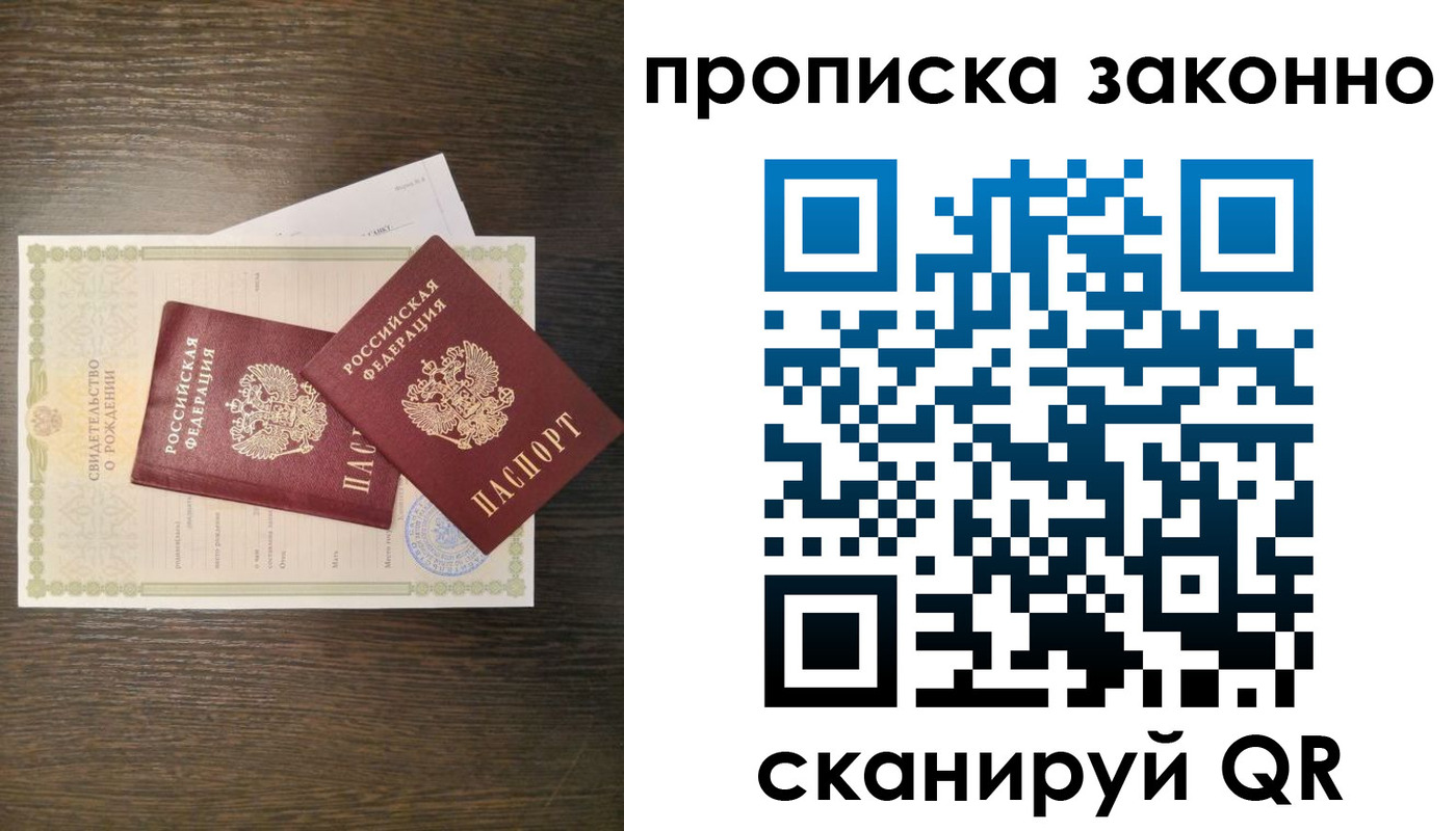 прописка в Краснослободске