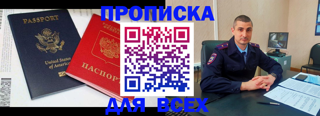 прописка гарантия в Краснослободске