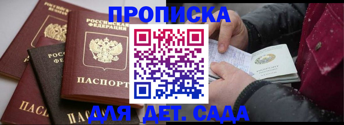 прописка штамп в Краснослободске