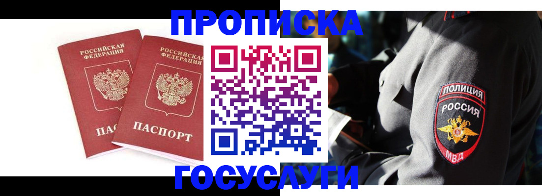 где прописаться в Краснослободске
