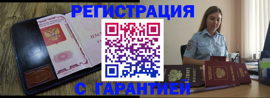 прописка от собственника в Краснослободске
